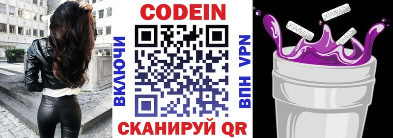 Кодеин напиток Lean (лин) Пятигорск